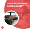 Условия предоставления IT-отсрочки от армии откорректировали
