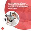 До трудоустройства сотрудник работал по ГПД: что с больничным пособием