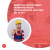 Минтруд подготовил перечень работ, запрещенных для лиц до 18 лет