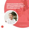 Работодателей могут обязать предоставлять до 2 дней отпуска для помощи близким