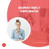 Форму ЕФС-1 обновили