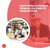 Смягчены условия приема на работу подростков