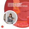 Сколько трудовых договоров может заключить совместитель