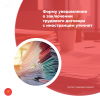 Форму уведомления о заключении трудового договора с иностранцем уточнят