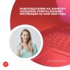 Работодателям на заметку: полезные ответы онлайн-инспекции за май 2023 года