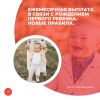 Ежемесячная выплата в связи с рождением первого ребенка. Новые правила
