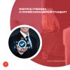 Минтруд утвердил 31 профессиональный стандарт
