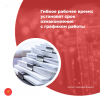 Гибкое рабочее время: установят срок ознакомления с графиком работы