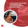 А вы знали, что входит в компенсацию за использование личного авто?