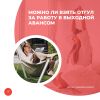 Можно ли взять отгул за работу в выходной авансом