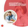 Актуализирован порядок определения «больничного» стажа