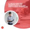С 1 августа 2023 года расширен перечень индикаторов риска для внеплановых проверок ГИТ