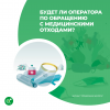 Будет ли оператора по обращению с медицинскими отходами?