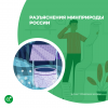  Разъяснения Минприроды России о наблюдательных скважинах