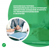 Московская Торгово-промышленная палата проводит 7 декабря в 12-00 совместное заседание Комитета по природопользованию и экологии 