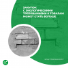 Закупок с экологическими требованиями к товарам может стать бльше