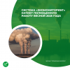 Система «Экомониторинг» начнет полноценную работу весной 2025 года 