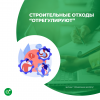 Строительные отходы “отрегулируют”