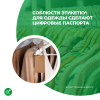 Соблюсти этикетку: для одежды сделают цифровые паспорта