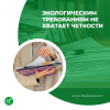 Экологическим требованиям не хватает четкости