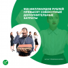 950 миллиардов рублей превысят совокупные дополнительные затраты