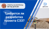 Требуется ли разработка проекта СЗЗ?
