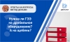  Нужна ли ГЭЭ на дробильное оборудование? А на щебень?