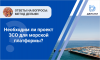 Необходим ли проект ЗСО для морской платформы?