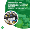 Требования при обращении с группами однородных отходов решили подкорректировать 