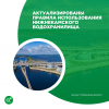 Актуализированы Правила использования Нижнекамского водохранилища