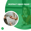 Формат одно окно
