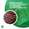 Приняты в первом чтении поправки в КоАП об ответственности собственников опасных предприятий 