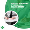 Внесены изменения в требования к содержанию программы ПЭК