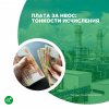 Плата за НВОС: тонкости исчисления