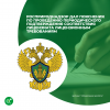 Пояснения по проведению периодического подтверждения соответствия лицензиата лицензионным требованиям