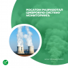 Росатом разработал цифровую систему мониторинга