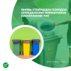 Вновь утвержден порядок определения нормативов накопления ТКО