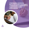 Утверждены вопросы для аттестации по разделу «Требования безопасности гидротехнических сооружений»