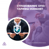 Страхование ОПО: тарифы изменят