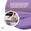 Ростехнадзор опубликовал программы профилактики нарушений обязательных требований на 2024 год