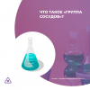 Что такое «группа сосудов»?