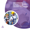 Обоснование безопасности ОПО: Ростехнадзор обновил требования