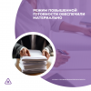 Режим повышенной готовности обеспечили материально