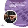 «Лифтнадзор» получил формы документов для бесконтактных проверок