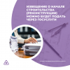 Извещение о начале строительства (реконструкции) можно будет подать через Госуслуги
