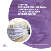 Пункты редуцирования газа: обновили ГОСТ по техническим требованиям