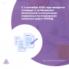 С 1 сентября 2025 года вводится стандарт о требованиях безопасной эксплуатации подвесных пассажирских канатных дорог (ППКД)