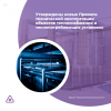 Утверждены новые Правила технической эксплуатации объектов теплоснабжения и теплопотребляющих установок