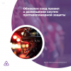 Обновлен свод правил о размещении систем противопожарной защиты