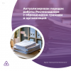 Актуализирован порядок работы Ростехнадзора с обращениями граждан и организаций